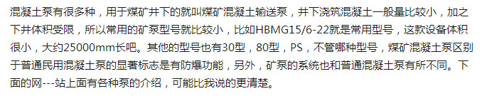 煤礦混凝土輸送泵有哪些型號？價格分別為多少？適用于那些煤礦？