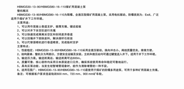 煤礦混凝土輸送泵有哪些型號？價格分別為多少？適用于那些煤礦？